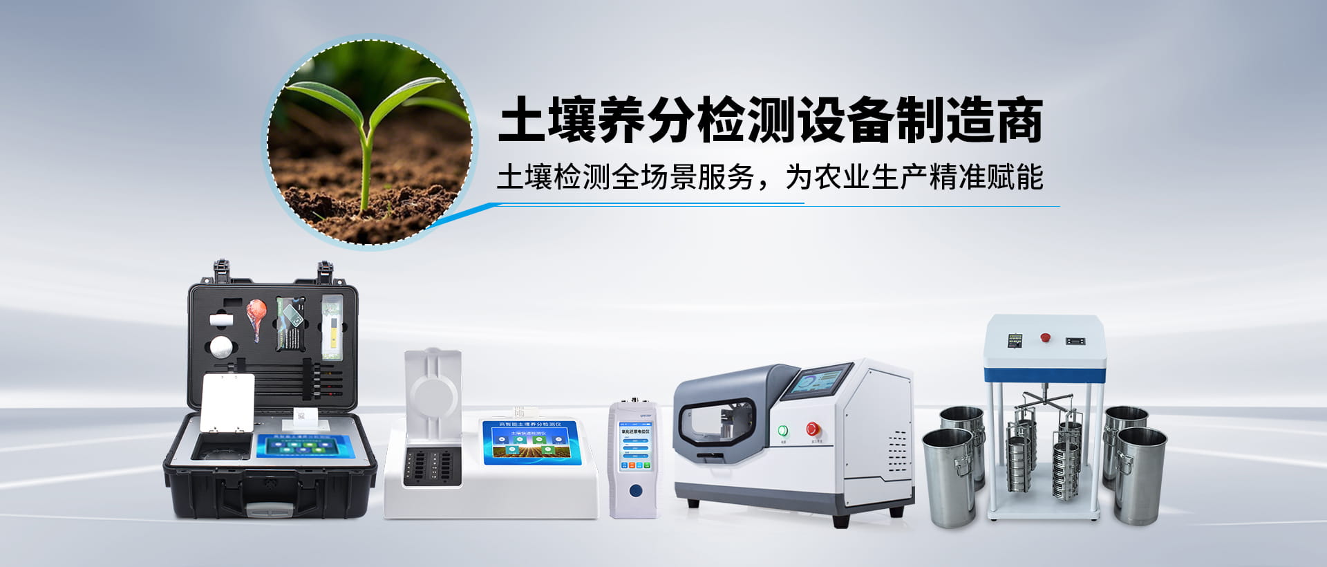 土壤检测仪器