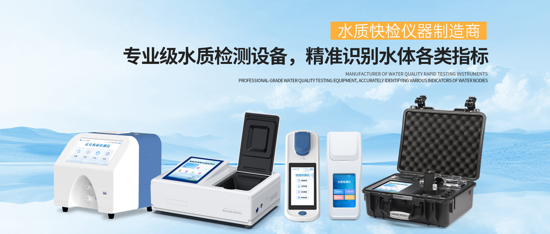 多参数水质检测仪