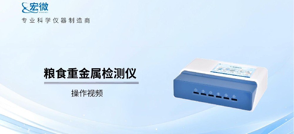 粮食重金属检测仪操作流程演示详解